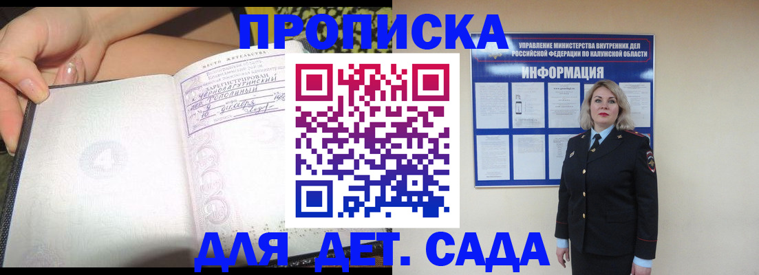 прописка регистрация в Иркутской области